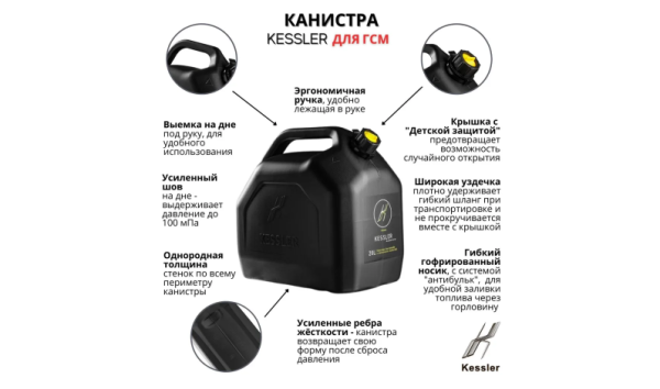 Канистра для ГСМ бензина топлива KESSLER 10 литров черная пластиковая Канистра для ГСМ бензина топлива KESSLER 10 литров черная пластиковая